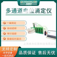 多功能多通道電位滴定儀