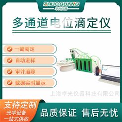 GT100/GT100B多功能多通道电位滴定仪