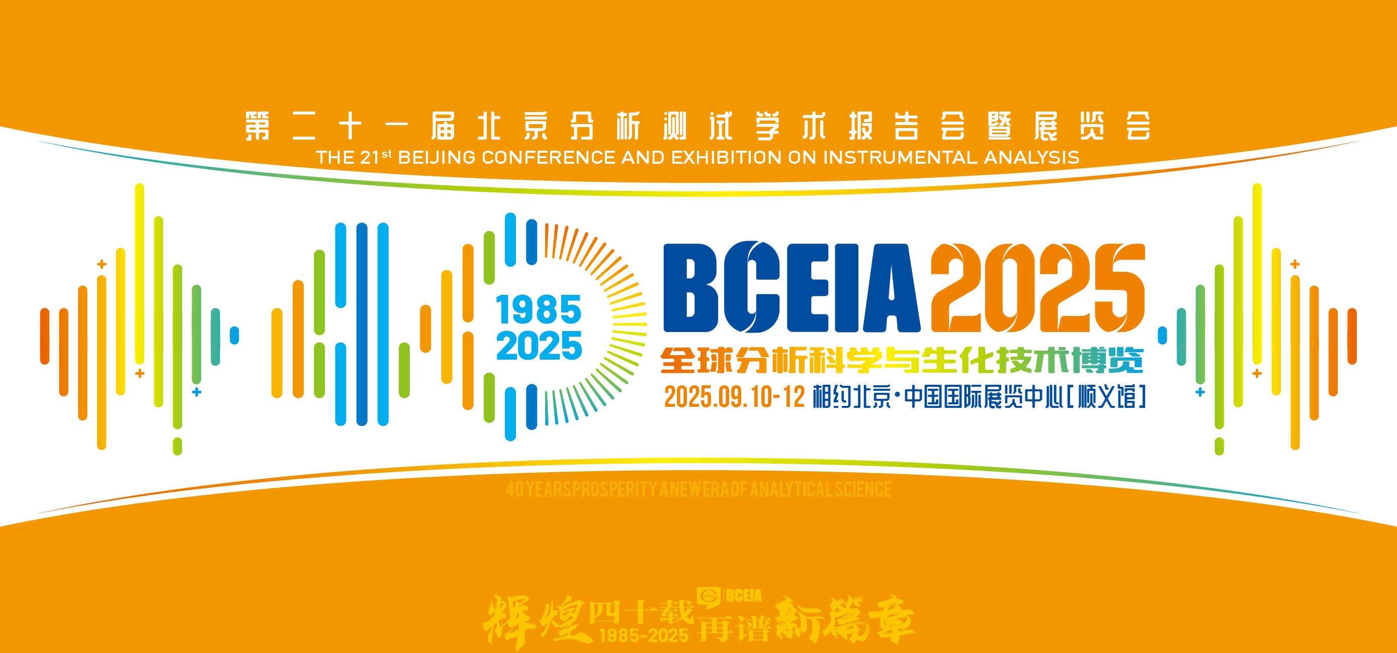 倒计时!卓光仪器邀您共赴第21届北京分析测试展览会