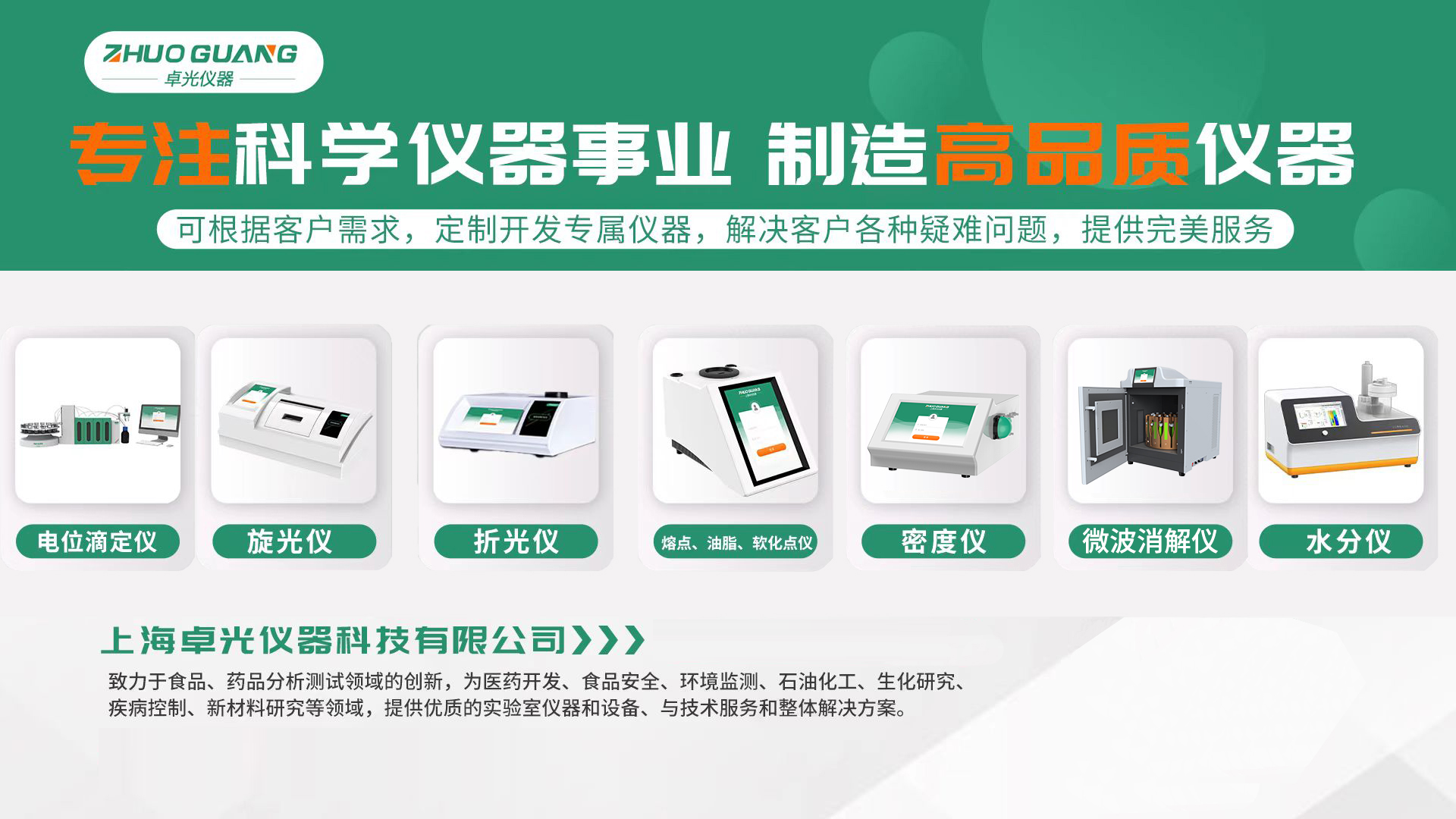 感恩相聚，满载而归 | 上海卓光仪器BCEIA 2025顺利收官！
