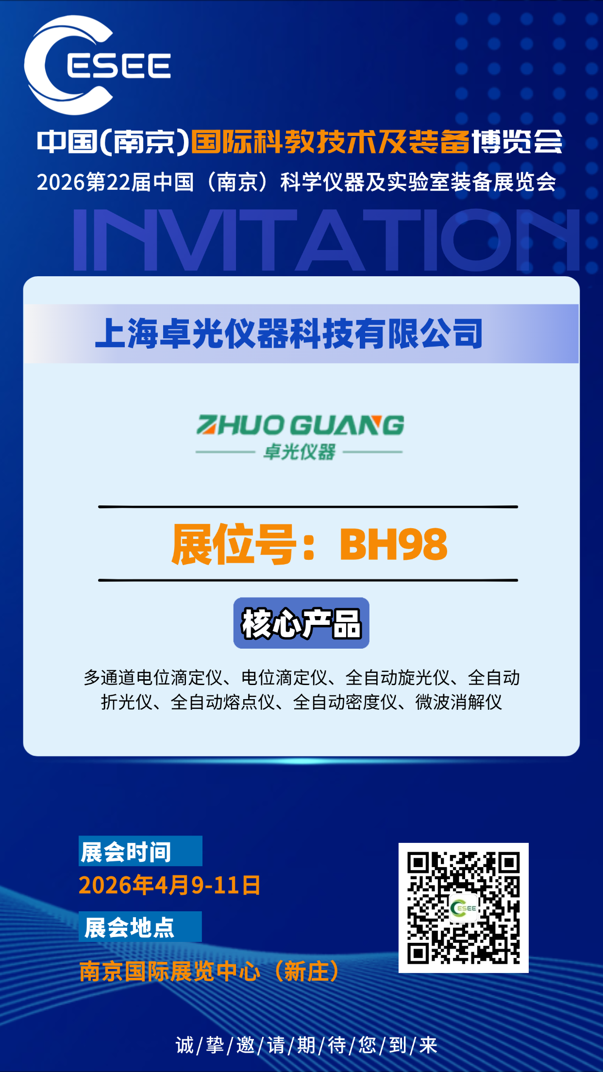 双展联动,上海卓光仪器诚邀您共赴2026春季科教与食品安全盛会